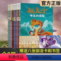 [全套8册]驯龙士中文版 [正版]驯龙士全套8册 JST中文版4-9岁儿童青少年课外阅读书籍读物儿童文学经典桥梁精彩故事