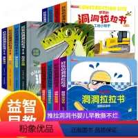 好玩的洞洞拉拉书 全套12册 [正版]好玩的洞洞拉拉书1岁 幼儿手撕洞洞书婴儿早教一岁半看的书三岁宝宝故事书撕不烂0到3