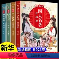 四大名著连环画 全4册 [正版]四大名著连环画全套4册 JST小学生儿童版漫画书青少年珍藏版西游记红楼梦水浒传绘本故事书