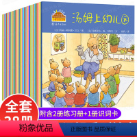 赠品多多]成长的烦恼图画书 全38册 [正版]小兔汤姆系列绘本全套26册 小汤姆成长的烦恼图画书走丢了汤姆上幼儿园儿