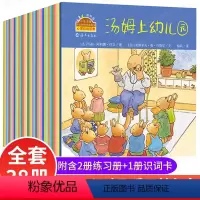 赠品多多]成长的烦恼图画书 全38册 [正版]小兔汤姆系列绘本全套26册 小汤姆成长的烦恼图画书走丢了汤姆上幼儿园儿