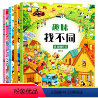 [正版]趣味找不同专注力训练 幼儿园3到5岁以上找不同幼儿书 绘本训练幼儿图书宝宝图画书找茬益智玩具7-8岁三到五岁儿