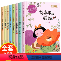 王一梅飞翔经典童话8册 [正版]王一梅童话系列精品集JST书本里的蚂蚁王一年级课外书非必读注音版小学生二三年级阅读带拼音