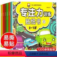 1200多张贴纸]专注力训练贴纸书6册 [正版]专注力训练贴纸书JST宝宝0到3岁6岁以上撕拉粘贴书二岁书本早教书籍趣味