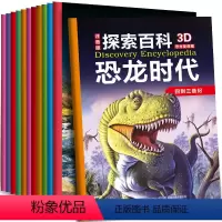 恐龙时代 全12册 [正版]恐龙时代全套12册 注音版3-6-9岁以上幼儿科普亲子故事图书 3D复原恐龙百科侏罗纪公园
