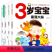 [正版]3岁儿童益智早教书 北方妇女儿童出版社适合三岁宝宝看的书幼儿绘本读物我3岁半了幼儿园经典适读左右脑全脑开发小孩