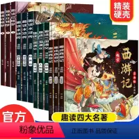 [漫画版]趣读四大名著 全12册 [正版]趣读四大名著漫画版全套12册JST西游记原著儿童版红楼梦三国演义水浒传儿童绘本