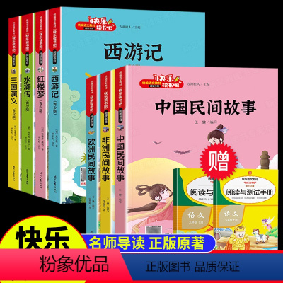 [全套7册]快乐读书吧五年级上下册 [正版]四大名著全套小学生版原著非必读五年级下册阅读课外书邑起共读快乐读书吧人教版J