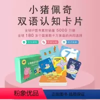 [点读版]小猪佩奇双语认知卡片100张 [正版]小猪佩奇双语认知卡片盒装100张 点读版JST小朋友早教益智玩具认知卡儿