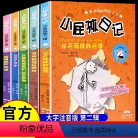[注音中文版]小屁孩日记全5册 第二辑 [正版]小屁孩日记全套 注音版 小学生课外阅读书籍一二年级适读经典书目三年级 儿