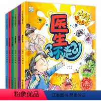 [全6册]小当家职业启蒙绘本 [正版]小当家职业启蒙绘本 全6册 3-4-5-6岁孩子阅读的书幼儿益智早教书幼儿园三四五