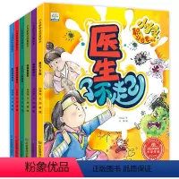 [全6册]小当家职业启蒙绘本 [正版]小当家职业启蒙绘本 全6册 3-4-5-6岁孩子阅读的书幼儿益智早教书幼儿园三四五