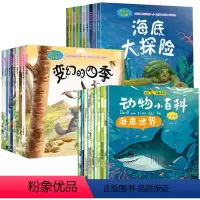 幼儿科普类绘本 [正版]幼儿科普类绘本 儿童故事书6岁以上 JST海底世界3一4到7-8岁幼儿园奇妙的科学故事大全益智启