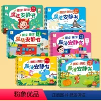 魔法安静书 全6册 [正版]安静书早教魔术贴全6册 JST益智启蒙早教手撕书六个月宝宝魔术贴撕撕书儿童贴纸书3到6岁专注