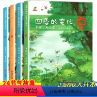 四季的变化 全4册 [正版]春夏秋冬四季的变化绘本 JST关于春天的绘本幼儿园有关夏天冬天里的故事 儿童故事书春夏季节3