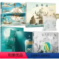 暖房子国际精选绘本 全5册 [正版]暖房子国际精选绘本全三册 JST范氏兄弟成长起航三部曲:大海遇见天空+鹿角舟+午夜园