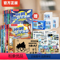 [店长推荐]8册米吴科学漫画+知识卡 [正版]全8册米吴科学漫画书全套奇妙万象篇 JST儿童漫画书6-12岁小学生漫画礼