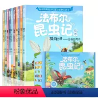 [全套10册]昆虫记法布尔 [正版]全套10册昆虫记法布尔三年级非必读下册JST原著完整版人教版美绘版原版 四年级上册小