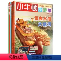 [正版]小牛顿科学馆启蒙版书第二辑6册台湾牛顿出版绘本 儿童百科全书 小牛顿科学馆二年级动物百科大揭秘 科普读物幼儿版