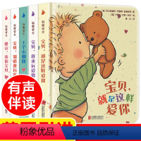 [第一辑]我爱宝贝系列 全5册 [正版]我爱宝贝系列儿童绘本0到3岁JST宝宝一岁早教三个月多睡前故事经典适读关灯睡觉前