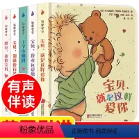 [第一辑]我爱宝贝系列 全5册 [正版]我爱宝贝系列儿童绘本0到3岁JST宝宝一岁早教三个月多睡前故事经典适读关灯睡觉前