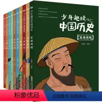 少年趣读中国历史 [正版]少年趣读中国历史全套10册 历史类书籍小学生青少年非必读中国历史故事 儿童文学三四年级上册趣味