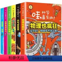 神奇科学课 [正版]哇科学真有趣全6册 JST少儿读物科普百科儿童书籍4岁以上8初中小学生三四五六年级阅读趣味化学漫画我