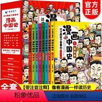 [全8册]这才是孩子爱看的漫画中国史 [正版]漫画中国史全套 JST儿童漫画书小学生历史类书籍 适合小孩看的中国历史读物