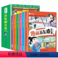少年读漫画 苏东坡文集 [正版]这才是孩子爱看的漫画苏东坡文集全套6册 适合小学生看的课外书一二三年级课外阅读书籍适读儿