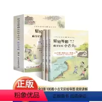 思维导图魔法记忆小古文全3册 [正版]思维导图魔法记忆小古文全3册 小学生适读的课外书籍100篇小古文彩绘导图+漫画图解