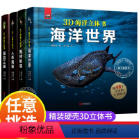 趣看世界智慧立体书 全套4册 [正版]趣看世界智慧立体书全套4册JST海洋世界+昆虫王国+人体奥秘+雨林秘境 幼儿科普书