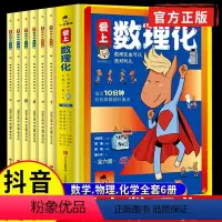 [全套6册]爱上数理化 [正版]抖音同款爱上数理化全套6册小学青少年课外阅读漫画数理化也可以很好玩JST儿爆笑漫画每天1