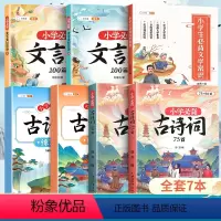 [夯实基础]古诗词+文言文+文学常识+古诗词练习簿 小学通用 [正版]小学生必背古诗词75十80首 JST人教版注音版文