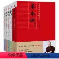 [正版]曾仕强说中国式管理全5册 JST曾仕强说做人做事的智慧系列基本功+担当+圆通+归心+明理 曾仕强经典语录中国传