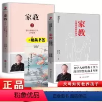 [正版]家教2曾仕强教养子女的10堂课+家教父母如何教养孩子 曾仕强著 教子良方 庭如何儿童正中国人的规矩 家风家训家