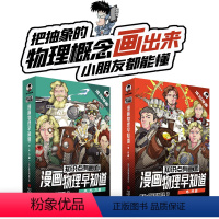 物理早知道 全8册 [正版]知识点有画面物理早知道 全8册 电热声光力篇 小学生漫画物理启蒙书少儿科普类百科全书小学一二