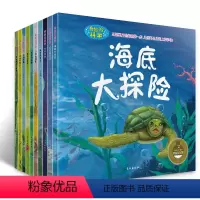 [正版]海底世界儿童绘本 海洋动物知识科普类书籍 JST海洋生物王国大探秘关于神秘海洋的书幼儿版百科全书大百科小学一二