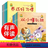 [全套20册]幼儿园阅读绘本 [正版]从小懂礼貌 宝贝eq情商小绘本 幼儿园儿童入学准备幼儿早教书籍3到6岁宝宝启蒙益智