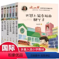 冰心奖获奖作品书系全6册 [正版]儿童文学名家经典书系全套冰心鲁迅叶圣陶朱自清老舍沈从文萧红汪曾祺作品全集精选散文集小学