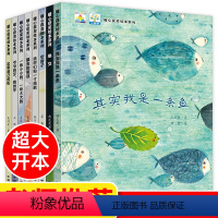 暖心获奖绘本 全8册 [正版]小果树 全国获奖绘本 全套8册暖心儿童绘本故事书 XGS系列 其实我是一条鱼幼儿园中班4到