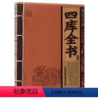 [正版] 线装经典 四库全书精华 线装编委会 著 四库全书 中国上古历史文献 尚书礼记公羊传三国志徐霞客游记 中国通史