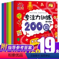 [正版]专注力训练200篇3-4到5—6岁儿童书籍培养孩子记忆力观察力提升脑力左右全脑开发幼儿园宝宝思维迷宫连线找不同