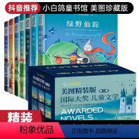 [礼盒装]国际获奖儿童文学(全套7册) [正版]小白鸽童书馆国际大奖儿童文学美图珍藏版JST第二辑全套绿野仙踪法布尔昆虫