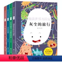 [套装4本]四年级下册快乐读书吧 [正版]灰尘的旅行四年级下册适读的课外书全套快乐读书吧人教版阅读书籍爷爷的爷爷从哪里来
