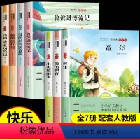 快乐读书吧六年级 全套7册 [正版]快乐读书吧六年级适读的课外书全套7册JST爱的教育童年高尔基原著小英雄雨来完整版6上