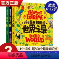 孩子最想知道的世界之最 [正版]全套3册孩子想知道的世界之百科全书大百科 JST儿童书籍动物科技植物地理科普少儿读物小学