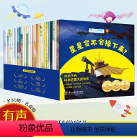 名家大奖科学启蒙系列[30册] [正版]小小科学家绘本全30册JST名家获奖有声读物幼儿早教科普启蒙儿童书籍3一6到4-