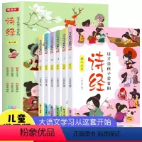 [全6册]这才是孩子爱看的诗经 [正版]世说新语漫画版小学生版 JST写给孩子的八大能力培养课全8册精读 一二三年级下册