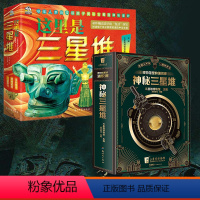 [组套更优惠]三星堆套装 全4册 [正版]这里是三星堆全3册 典藏版JST儿童书籍3一6到8一12以考古新发现为孩子打造