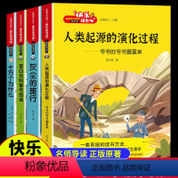 [全套4册]四年级下册必读 [正版]邑起共读快乐读书吧四年级下册非必读课外书全4册JST高士其科普书灰尘的旅行看看我们的